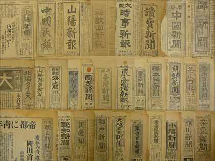 写真：第二次世界大戦前の新聞