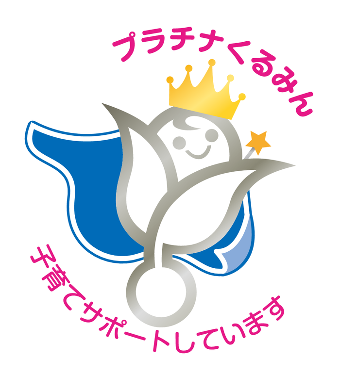 写真:プラチナくるみん