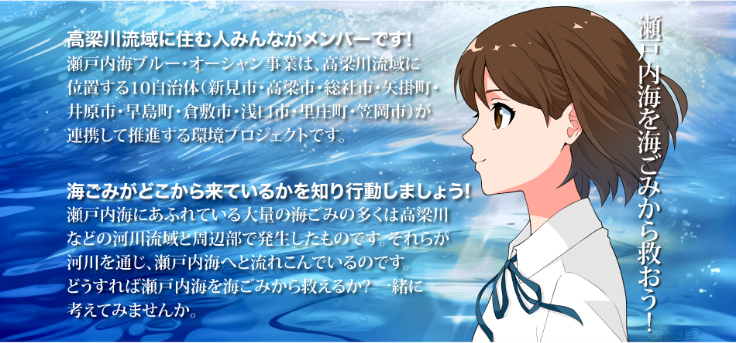 イラスト：高梁川流域瀬戸内海ブルー・オーシャン事業説明