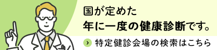 検診会場(外部リンク・新しいウィンドウで開きます)