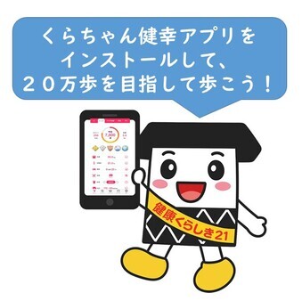 イベント参加の呼びかけくらちゃん画像
