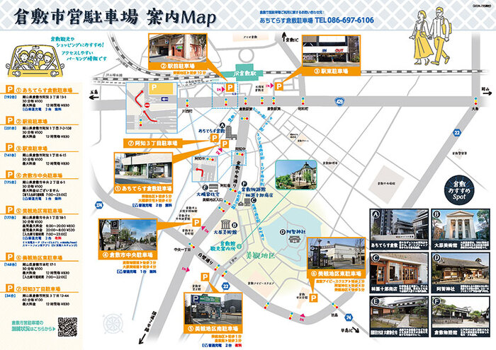 写真：倉敷市営駐車場案内MAP