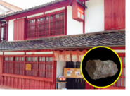 写真：吹屋と磁硫鉄鉱