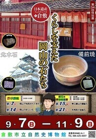 写真：特別展ポスター