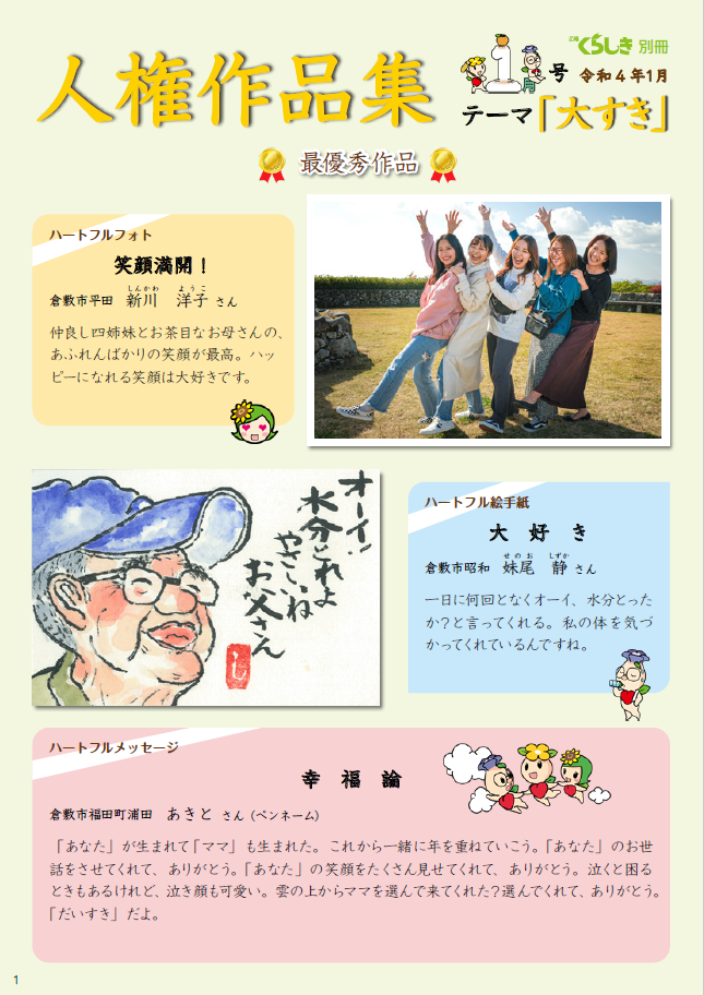 表紙の写真：人権作品集3