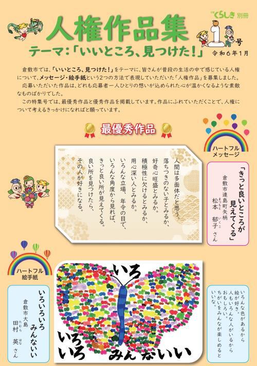 表紙の写真：人権作品集1