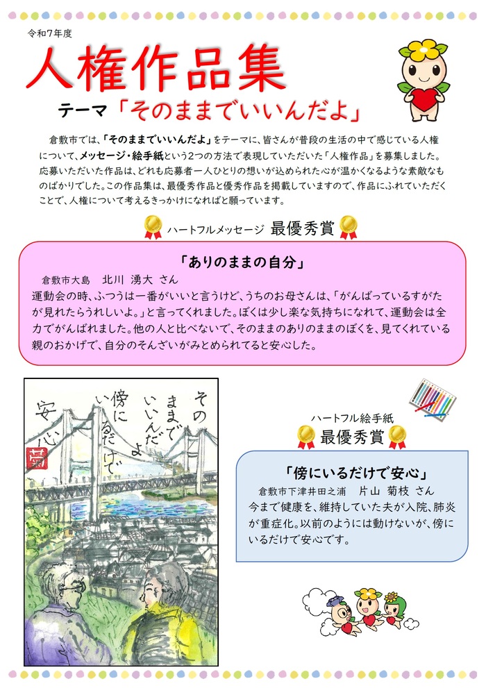 令和7年度人権作品集
