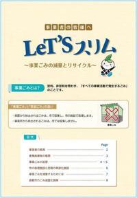 表紙の写真：Let'sスリム