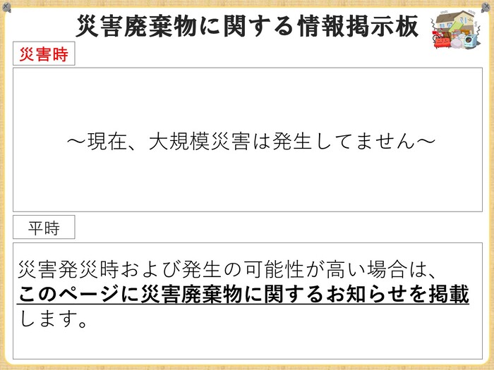 イラスト:掲示板