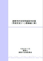 表紙の写真：基本計画