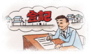 イラスト：土地・建物の登記（組合施行）
