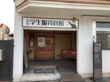 児島学生資料館