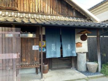 三冠酒造