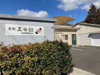 倉敷真田紐館