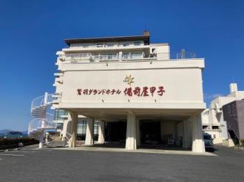 備前屋甲子