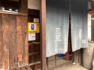 写真：三冠酒造玄関