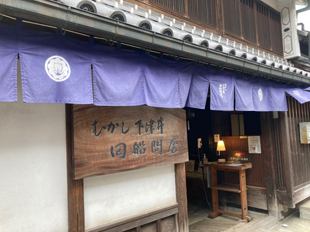 むかし下津井廻船問屋玄関写真