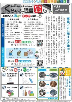 写真：第1号　ごみの法律