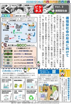 写真：第3号　循環型社会
