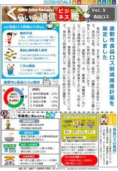 写真：第5号　食品ロス
