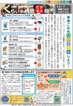 写真：第7号　事業ごみのリサイクル