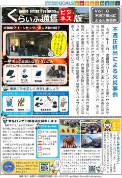 写真：第8号　不適正排出による火災事例