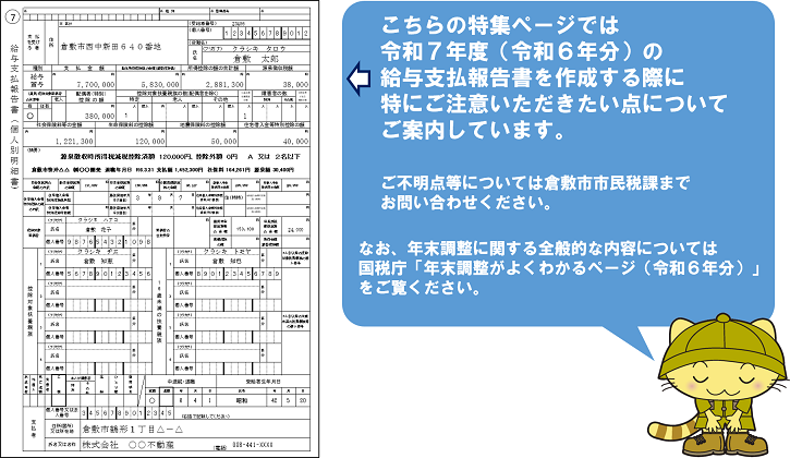 写真：令和7年度（令和6年分）給与支払報告書の見本