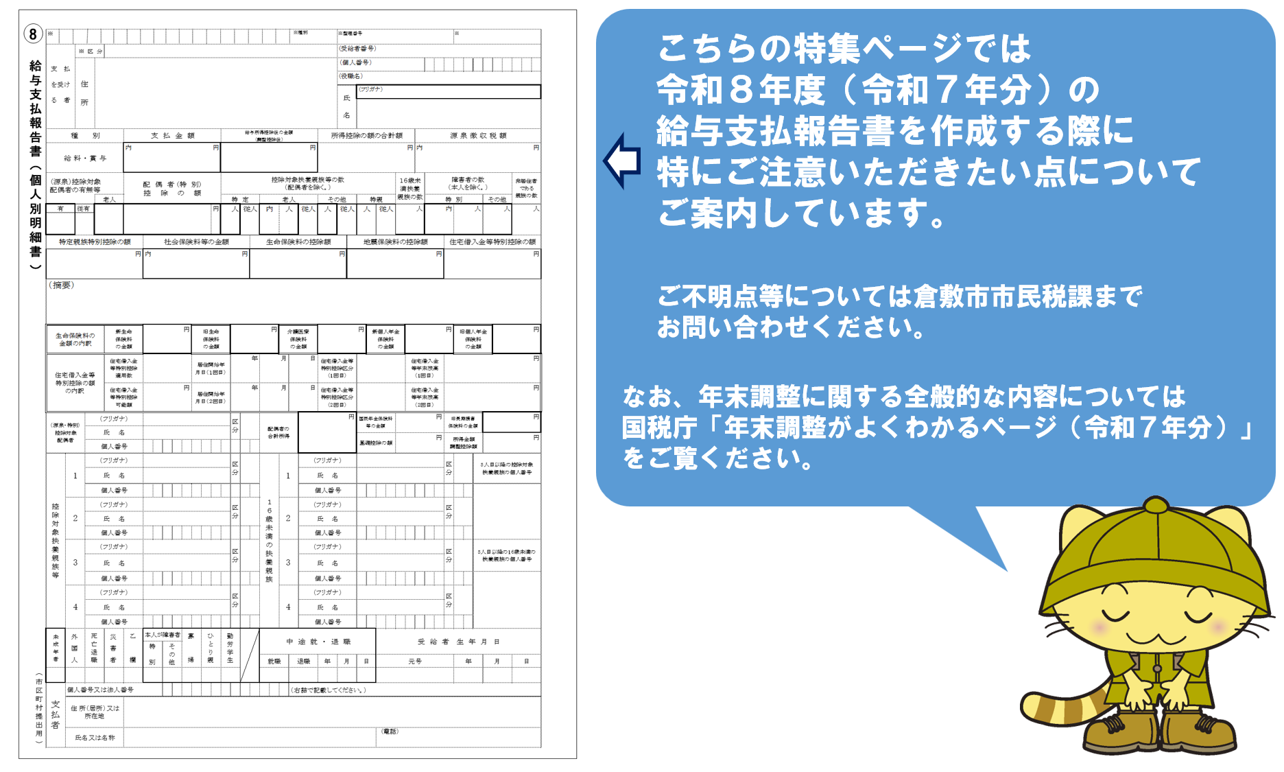 写真：令和8年度（令和7年分）給与支払報告書の見本