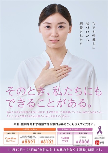 ポスターの写真：女性に対する暴力をなくす運動