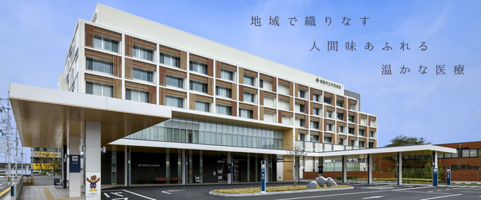 倉敷市立市民病院