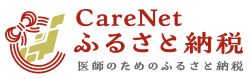 CareNetふるさと納税（外部リンク・新しいウィンドウで開きます）