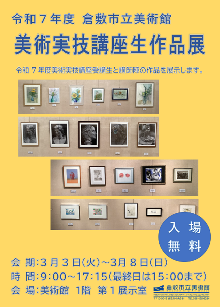 画像：講座生作品展：チラシ