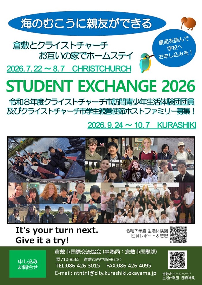 生活体験団団員募集チラシ（クライストチャーチ）