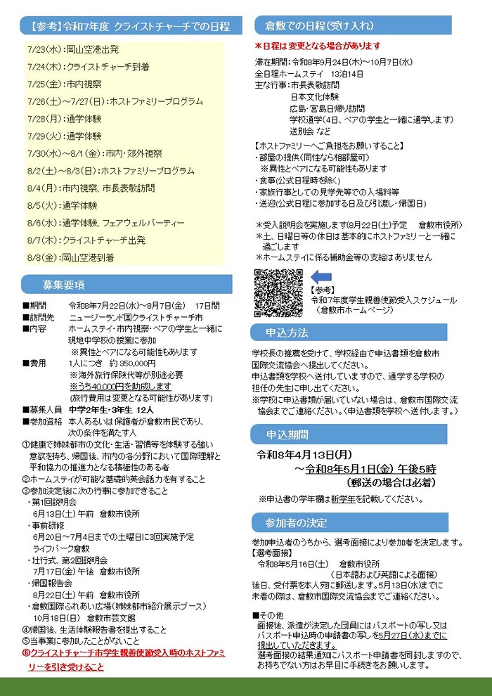 生活体験団募集チラシ要項