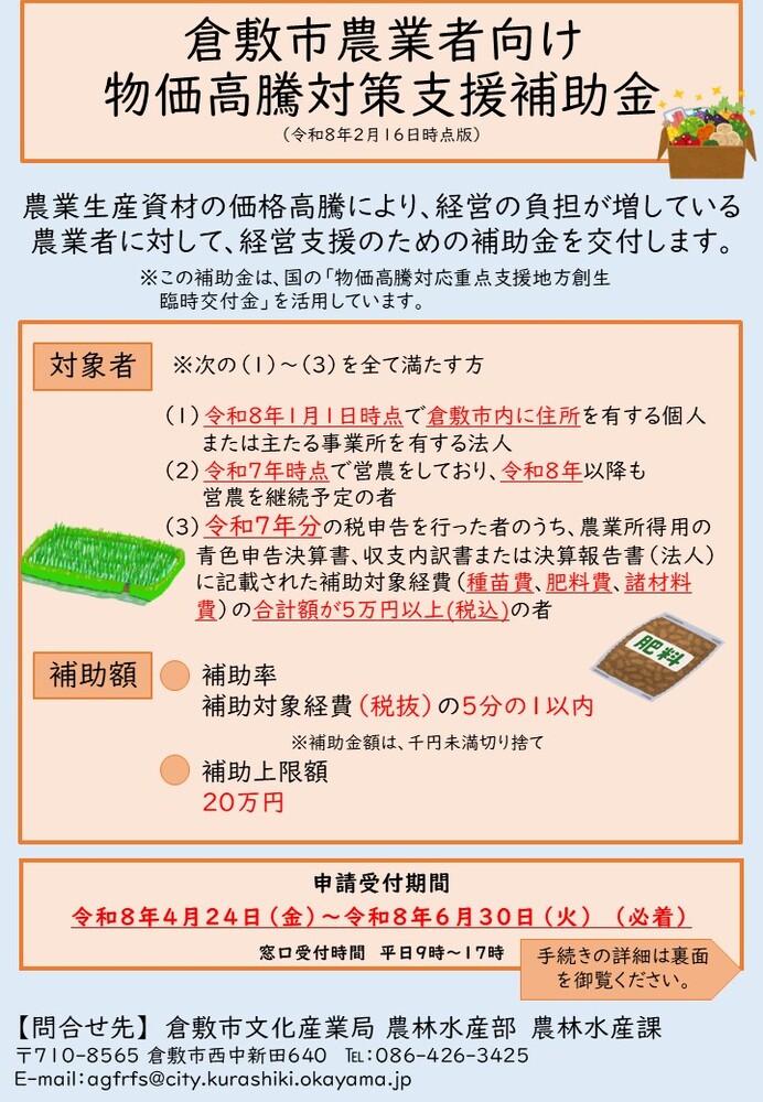 物価高騰対策支援補助金チラシ表面