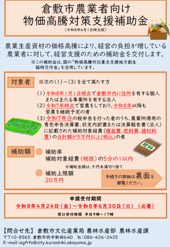 物価高騰対策支援補助金チラシ表面