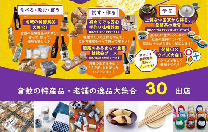 くらしきフェアブース