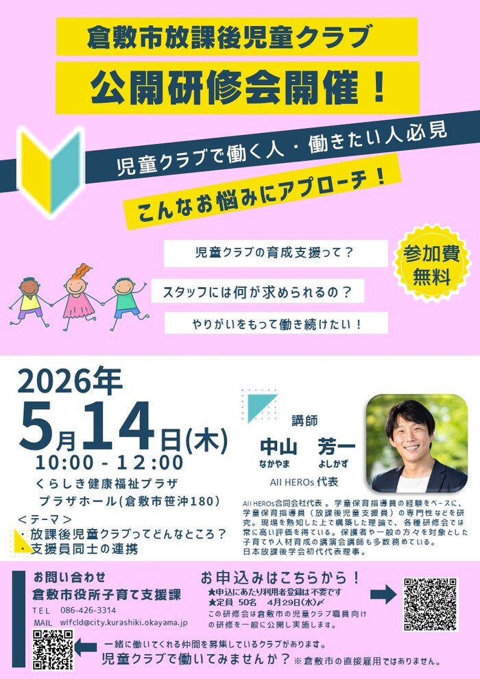 倉敷市児童クラブ研修会