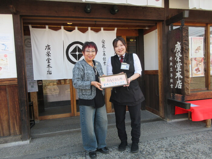廣榮堂様へ認定証を授与した写真