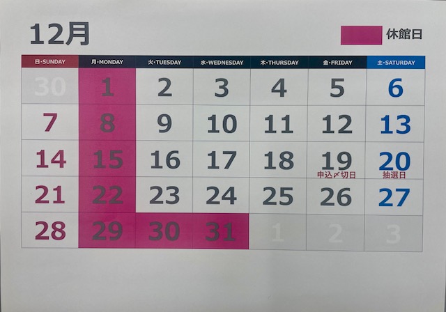12月カレンダー