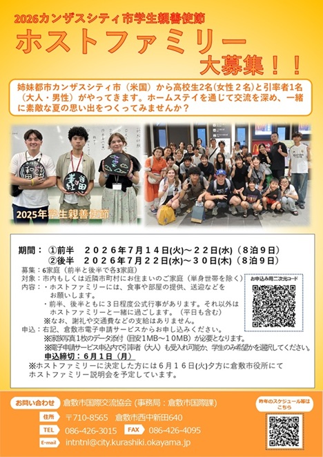 ホストファミリー募集チラシ（ホストファミリー）
