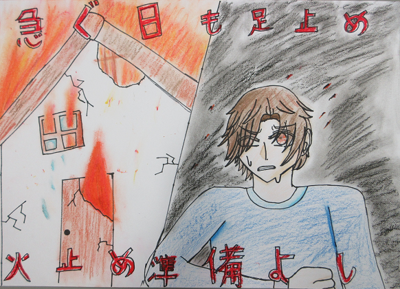 防火ポスター　2025年度の全国統一防火標語は、急ぐ日も　足止め火を止め　準備よしです。