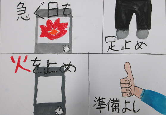 防火ポスター　2025年度の全国統一防火標語は、急ぐ日も　足止め火を止め　準備よしです。
