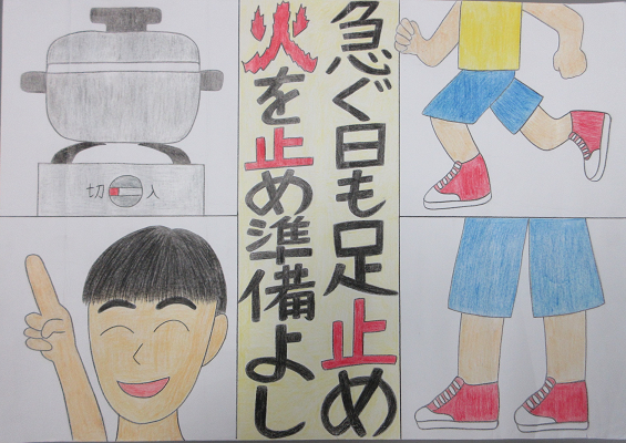 防火ポスター　2025年度の全国統一防火標語は、急ぐ日も　足止め火を止め　準備よしです。