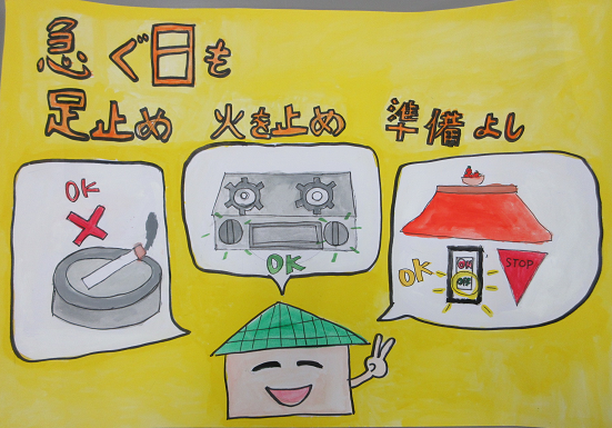 防火ポスター 2025年度の全国統一防火標語は、急ぐ日も 足止め火を止め 準備よしです。