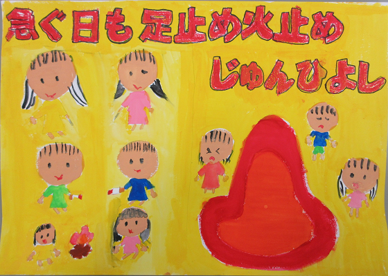 防火ポスター 2025年度の全国統一防火標語は、急ぐ日も 足止め火を止め 準備よしです。