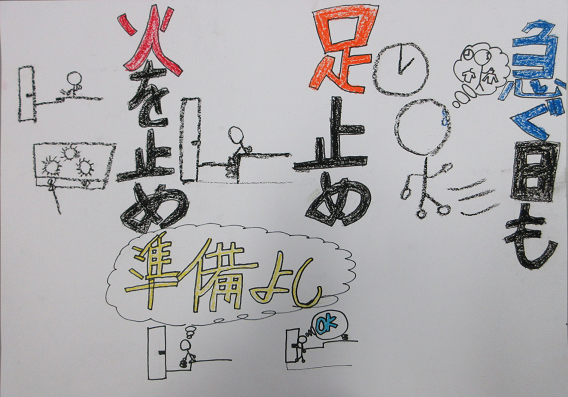 防火ポスター 2025年度の全国統一防火標語は、急ぐ日も 足止め火を止め 準備よしです。