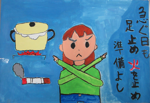 防火ポスター 2025年度の全国統一防火標語は、急ぐ日も 足止め火を止め 準備よしです。