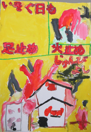 防火ポスター 2025年度の全国統一防火標語は、急ぐ日も 足止め火を止め 準備よしです。