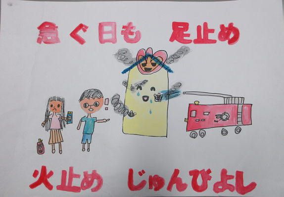 防火ポスター 2025年度の全国統一防火標語は、急ぐ日も 足止め火を止め 準備よしです。